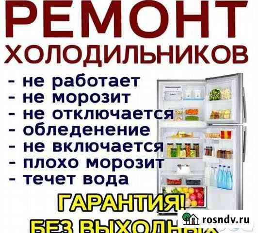 Ремонт холодильников частный мастер Ярославль