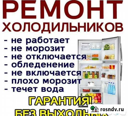 Ремонт холодильников частный мастер Ярославль - изображение 1
