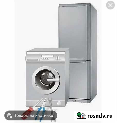 Ремонт стиральных машин и холодильников Старый Оскол - изображение 1