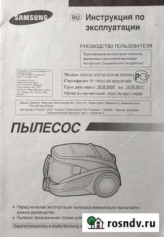 Пылесос Вилючинск - изображение 1