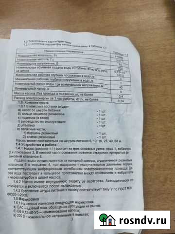 Продам погружной насос Хабаровск - изображение 1