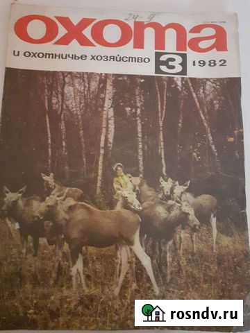 Журнал Охота Иркутск - изображение 1