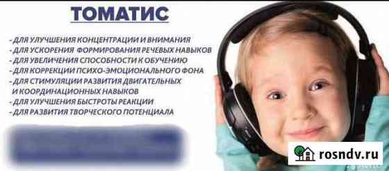 Томатис в Абазе набор на курс, начало с 26 августа Абаза