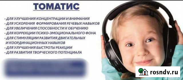 Томатис в Абазе набор на курс, начало с 26 августа Абаза - изображение 1