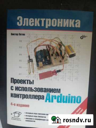 Книги Lego Arduino Пятигорск - изображение 1