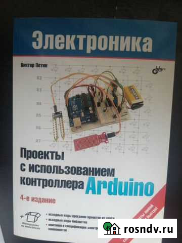 Книги Lego Arduino Пятигорск - изображение 1