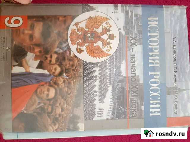Учебник 9 класс история России 20-начало 21 века Д Калининск - изображение 1