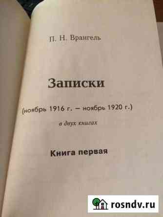 Врангель Записки Бугульма