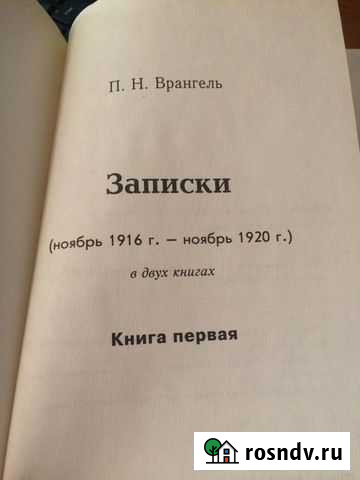 Врангель Записки Бугульма - изображение 1