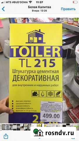 Декоративная штукатурка.Линолеум Таркет Белая Калитва - изображение 1