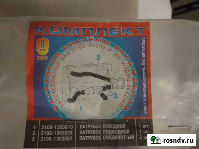 К-т патрубков с-мы охлаждения ваз 2108-2109-21099 Ухта - изображение 1