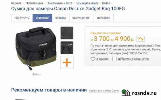 Canon DeLuxe Gadget 100EG как новая Оренбург