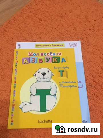 Моя веселая Азбука Одинцово - изображение 1