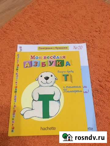 Моя веселая Азбука Одинцово - изображение 1