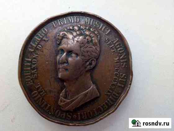 Медаль Опера 1829 г Саратов