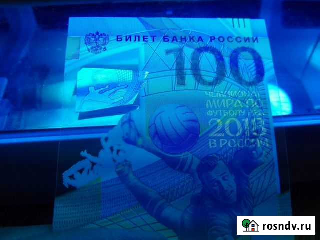 Банкнота Fifa к чемпионату мира Нижний Тагил - изображение 1