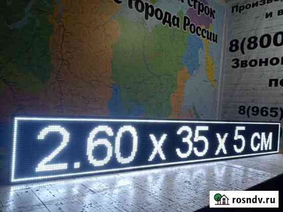 Бегущая строка Волгоград