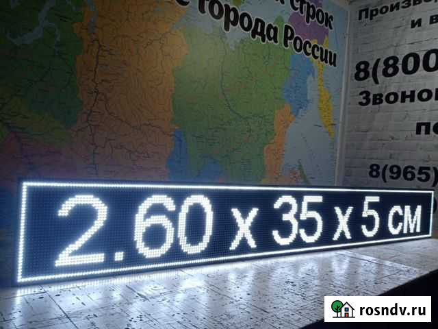 Бегущая строка Волгоград - изображение 1