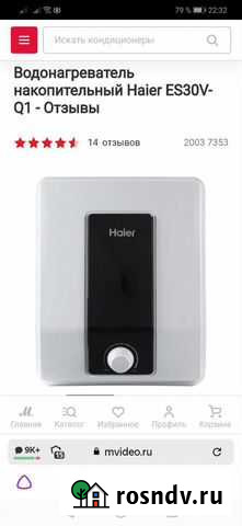 Водонагреватель накопительный Haier ES30V-Q1 Полярные Зори - изображение 1