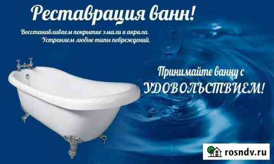 Реставрация ванн и продажа акрила Прокопьевск