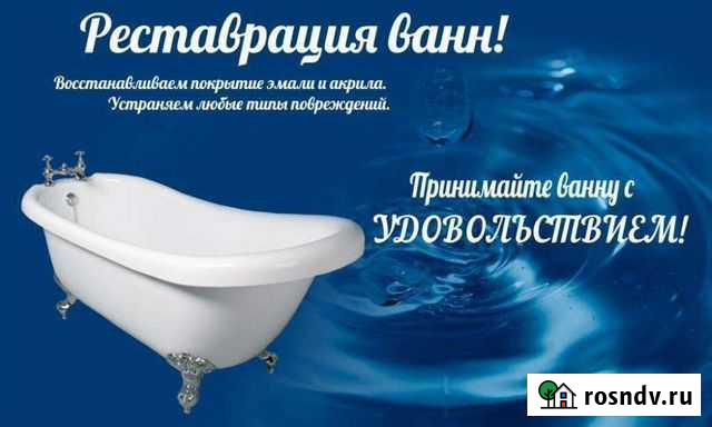 Реставрация ванн и продажа акрила Прокопьевск - изображение 1