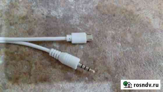 Кабель micro usb - jack 3.5 Калининград