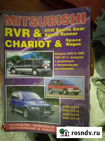 Книга по ремонту mitsudishi Алексин - изображение 1