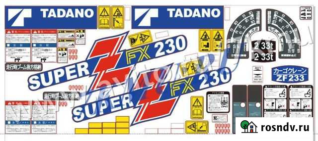 Комплект наклеек кму Tadano FX230 Майкоп - изображение 1