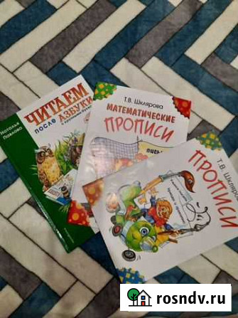 Прописи и букварь Курск - изображение 1