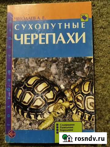 Книжка для черепашек Выкса - изображение 1