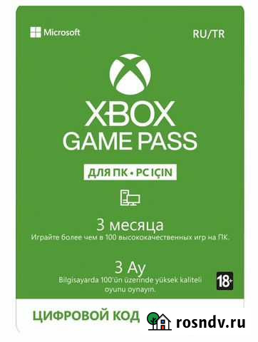 Подписка Xbox Microsoft Game Pass для пк на 3 мес Тамань - изображение 1