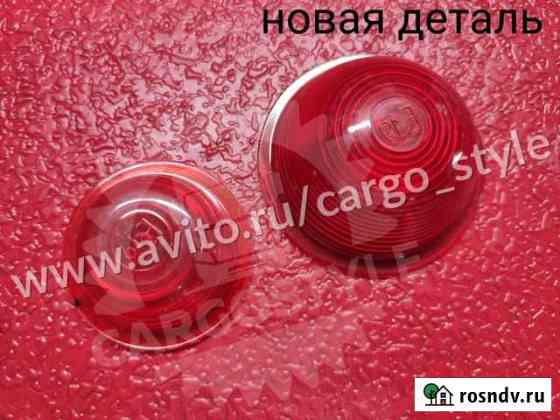Стекло габаритного фонаря красное камаз Челябинск