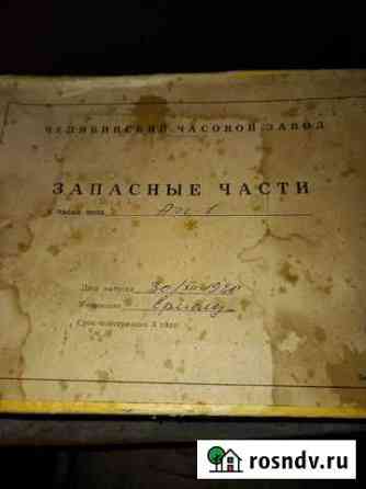 Запасные части Ачс-1 авиационныечасы Ейск
