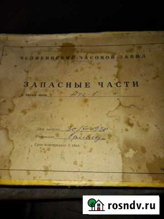 Запасные части Ачс-1 авиационныечасы Ейск - изображение 1