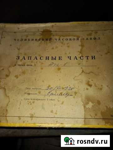 Запасные части Ачс-1 авиационныечасы Ейск - изображение 1