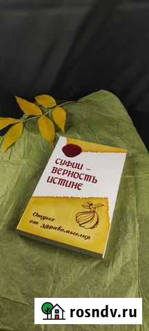 Книга О суфизме Махачкала - изображение 1