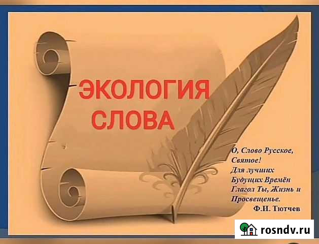 Репетитор по русскому языку Пермь - изображение 1