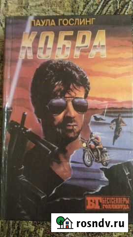 Гослинг Кобра Волжский - изображение 1