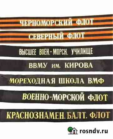 Ленты на бескозырки вмф СССР, оригиналы Санкт-Петербург