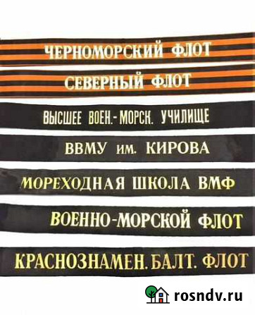 Ленты на бескозырки вмф СССР, оригиналы Санкт-Петербург - изображение 1