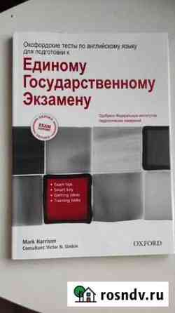 Оксфордские тесты к егэ Лениногорск