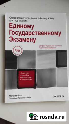 Оксфордские тесты к егэ Лениногорск - изображение 1