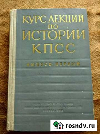 Курс лекций по истории кпсс Химки - изображение 1
