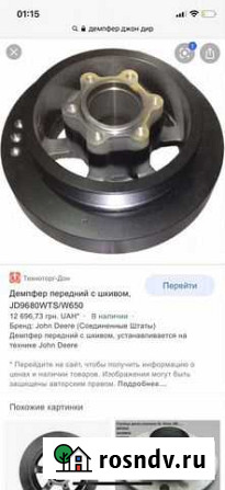 Демпфер John Deere re520465 Белгород - изображение 1