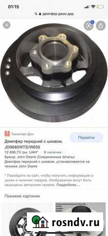 Демпфер John Deere re520465 Белгород - изображение 1