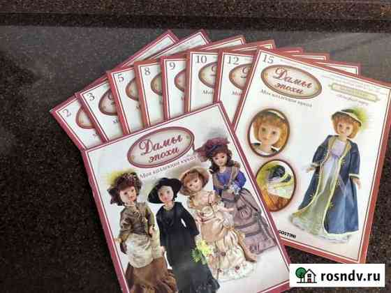 Журналы. Коллекция «Дамы эпохи» Краснодар