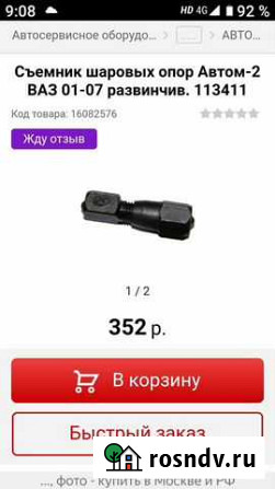 Съемник для ваз Курск - изображение 1