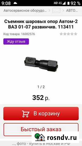 Съемник для ваз Курск - изображение 1