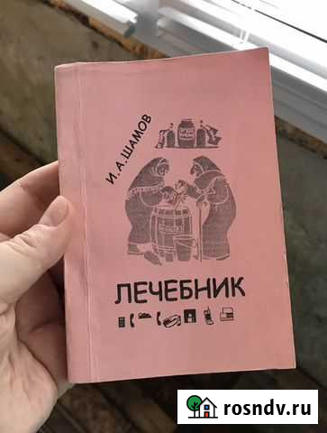 Лечебник И.А. Шамова Махачкала - изображение 1