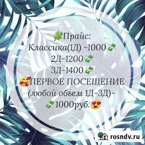 Наращивание ресниц Уфа